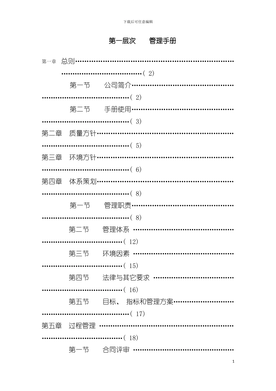 服装行业管理手册模板_第3页