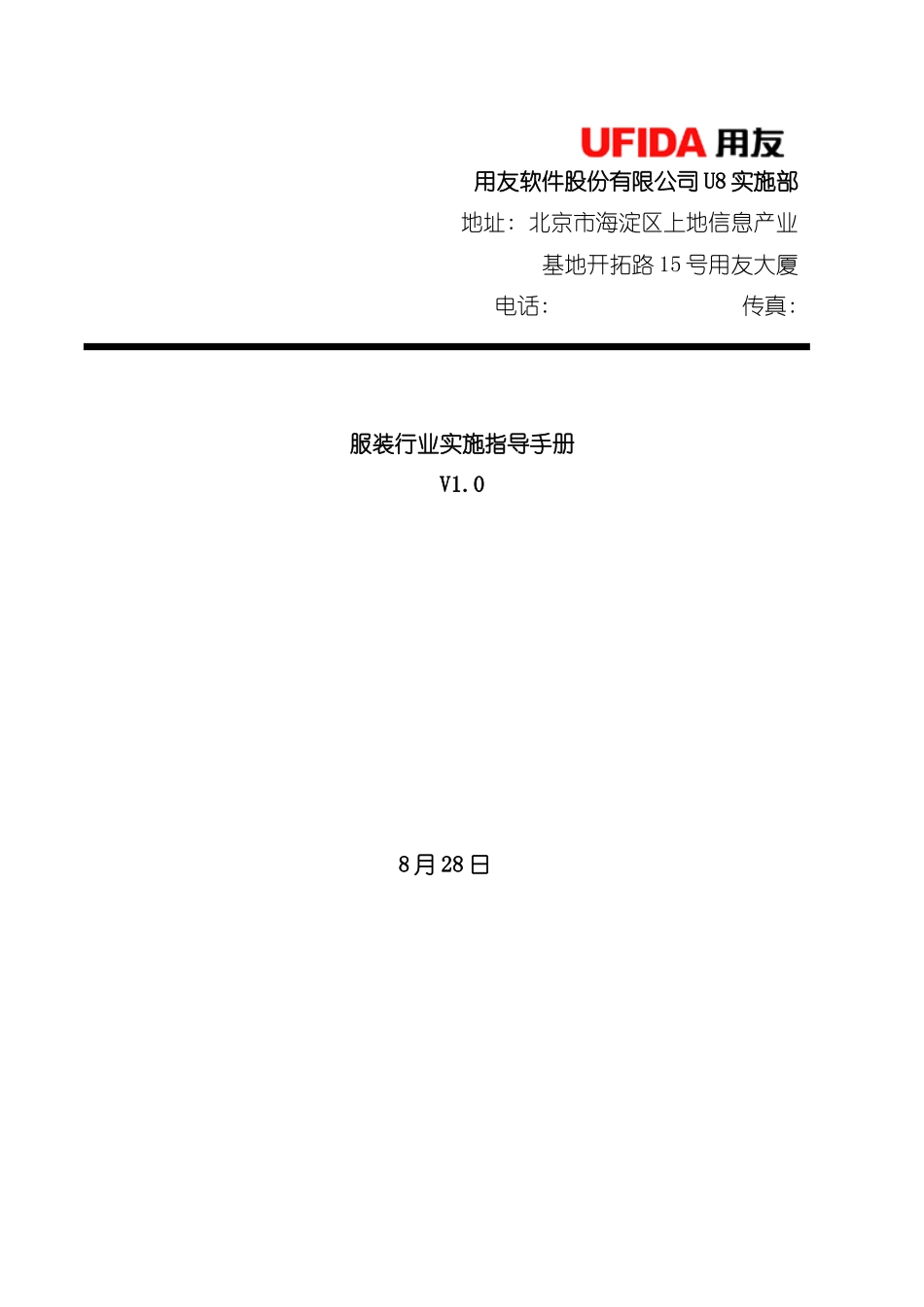 服装行业实施指导手册模板_第2页