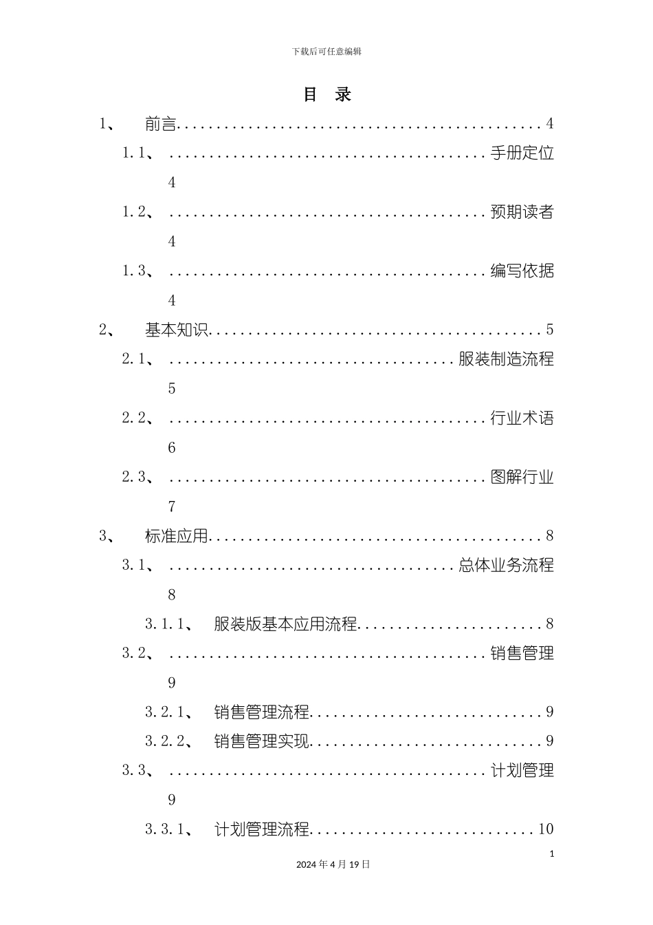 服装行业实施指导手册模板_第3页
