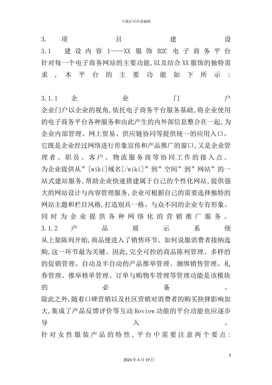 服装行业网站电子商务解决方案_第3页