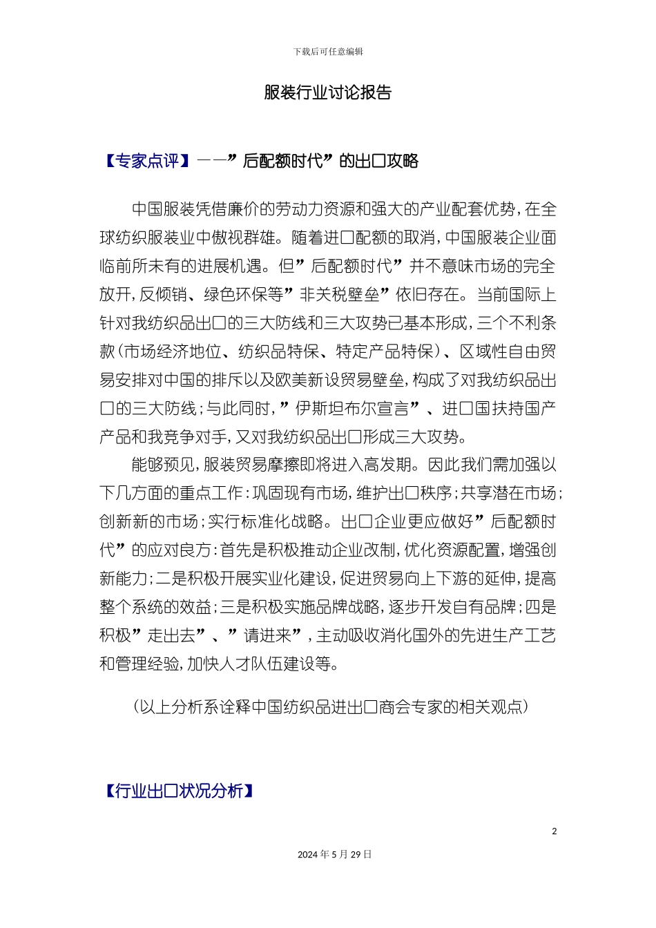 服装行业研究报告与出口攻略_第2页