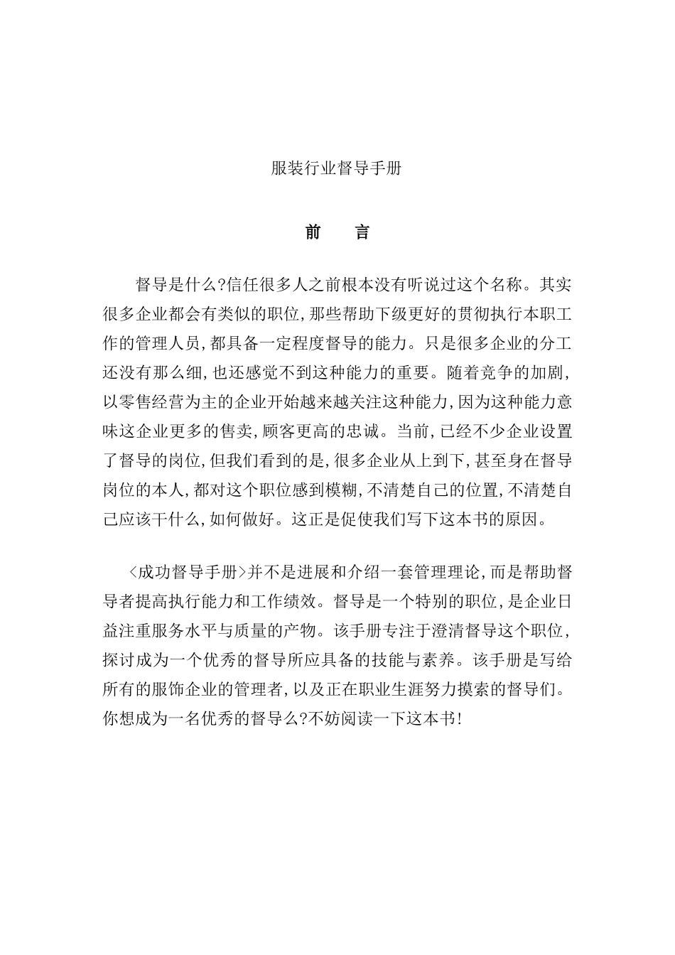 服装行业督导管理手册_第2页