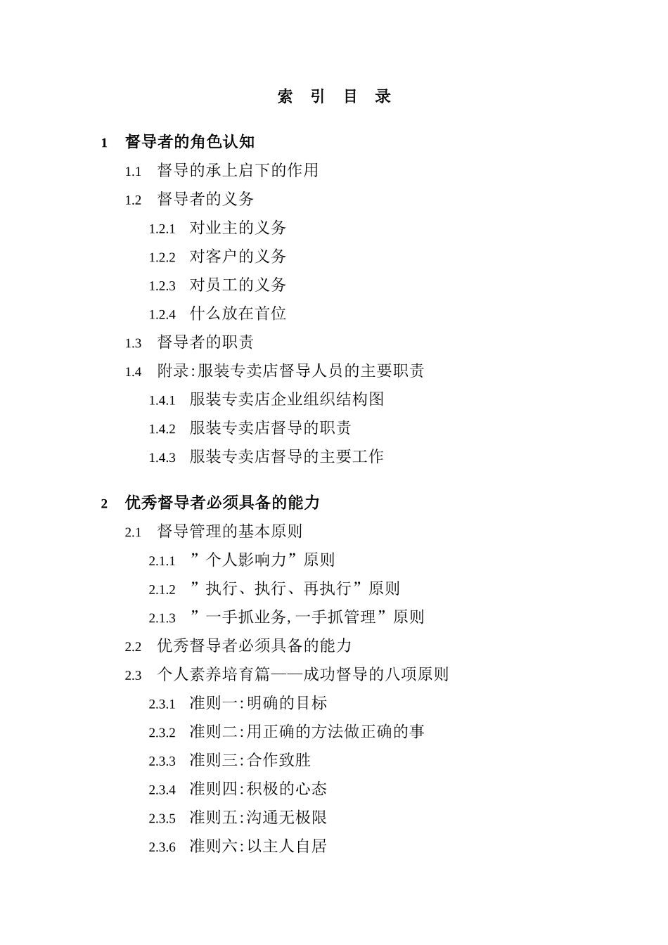 服装行业督导管理手册_第3页