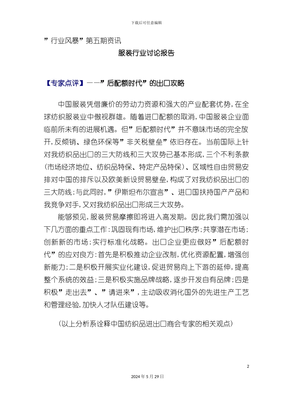 服装行业研究报告_第2页