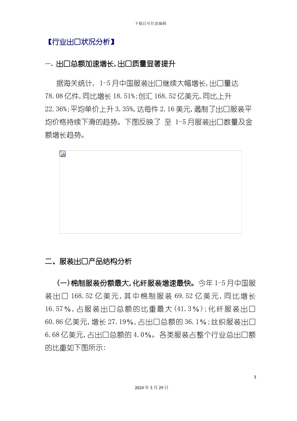 服装行业研究报告_第3页