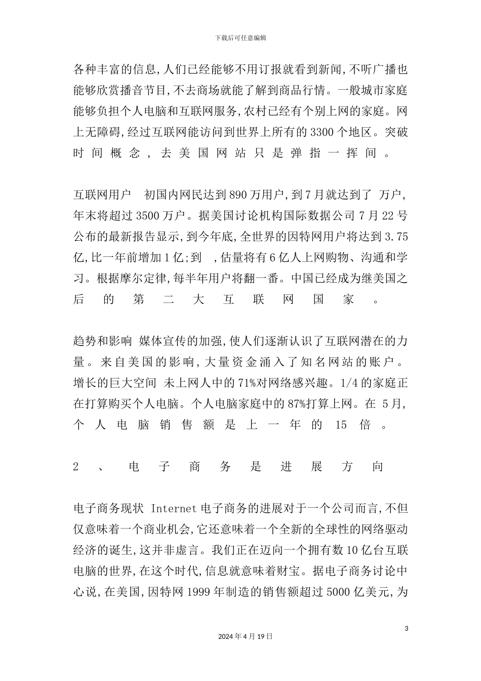 服装行业网站策划方案_第3页