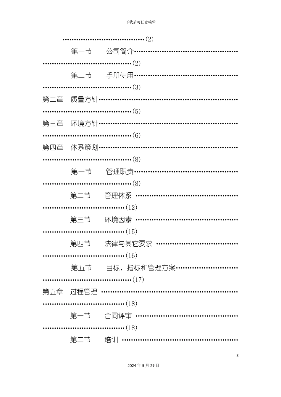 服装行业质量管理手册_第3页