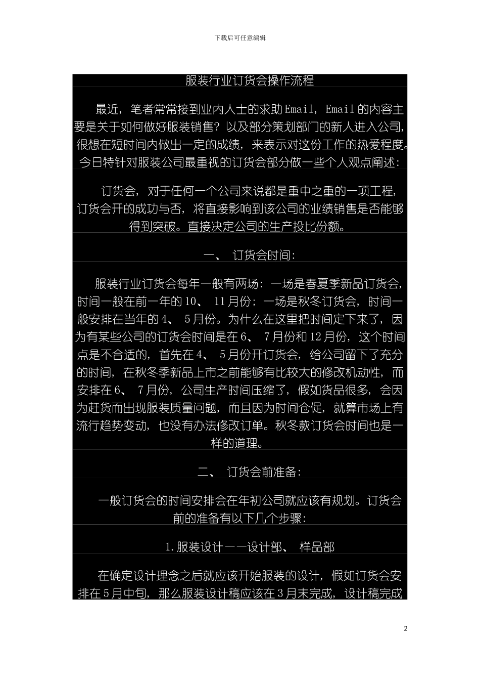 服装行业订货会操作流程培训模板_第2页