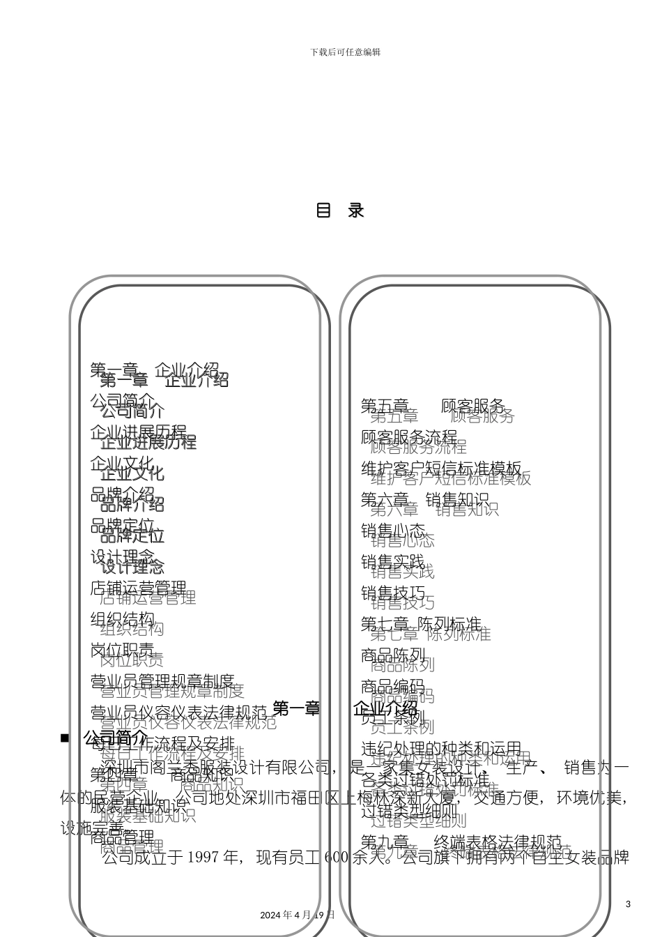 服装设计有限公司员工手册指导范本模板_第3页