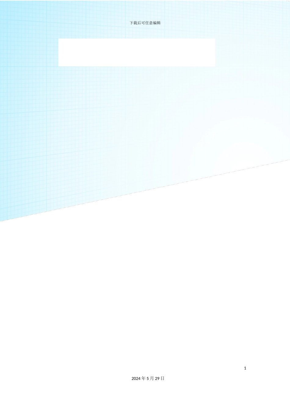 服装设计企划方案_第2页