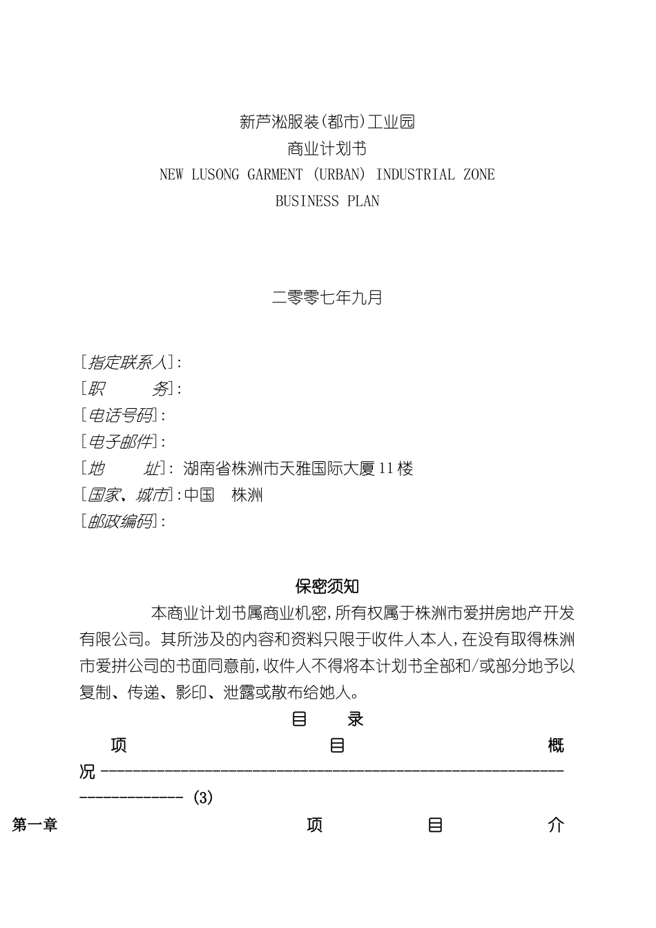 服装都市工业园商业计划书_第2页