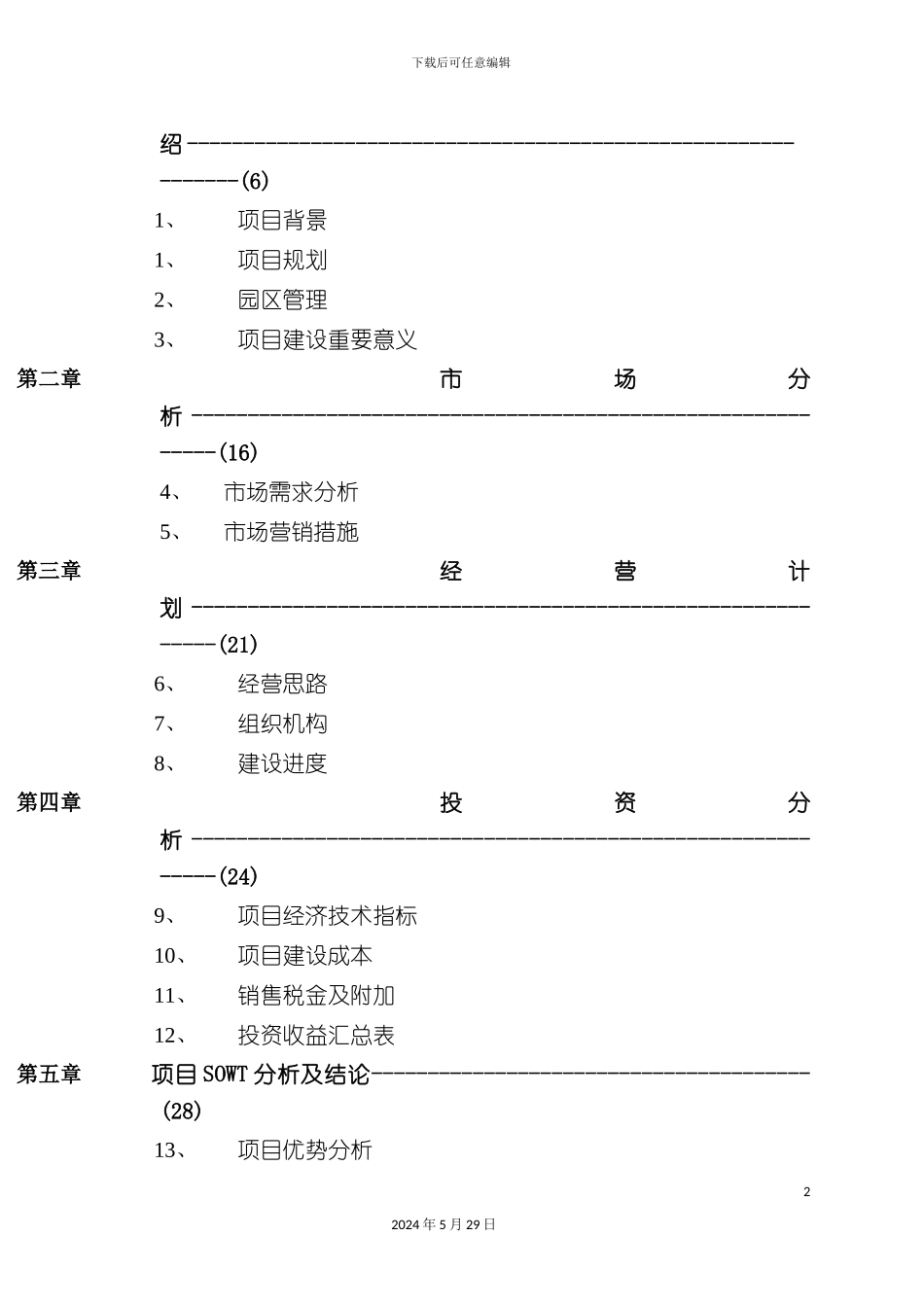 服装都市工业园商业计划书_第3页