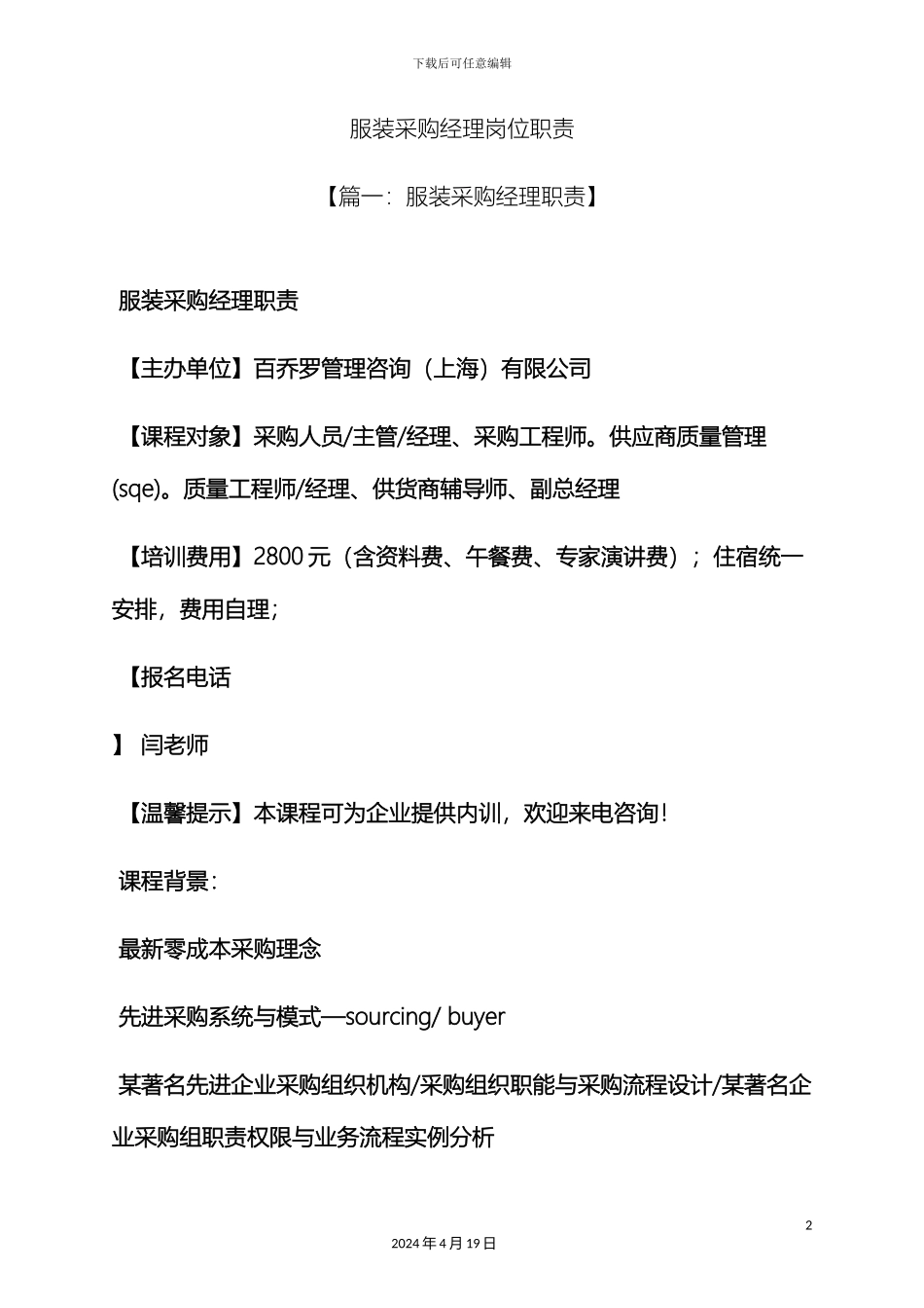 服装采购经理岗位职责_第2页