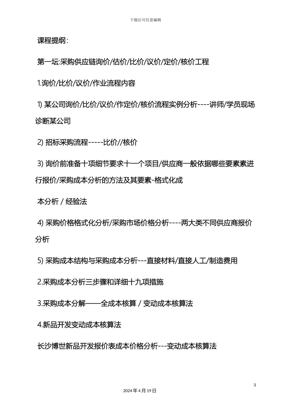 服装采购经理岗位职责_第3页