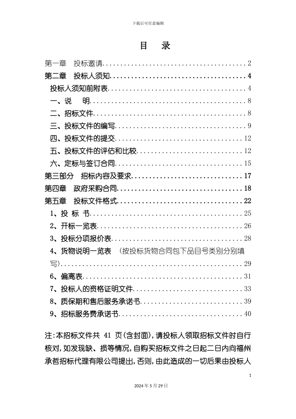 服装采购招标文件范本_第3页