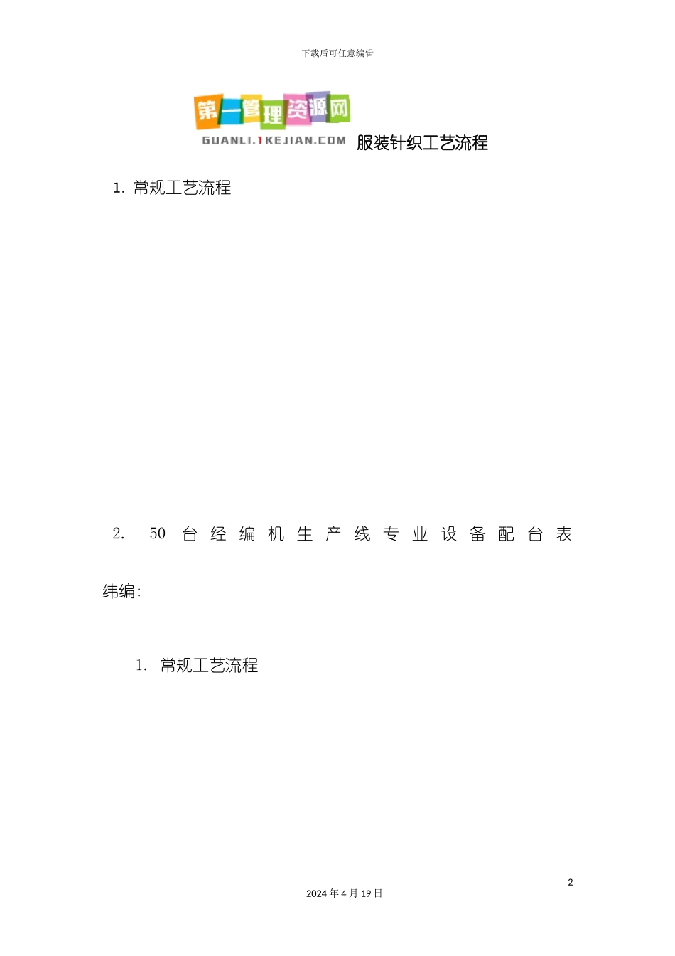 服装针织工艺流程概述模板_第2页