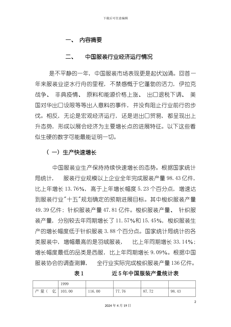 服装行业的年度报告模板_第2页