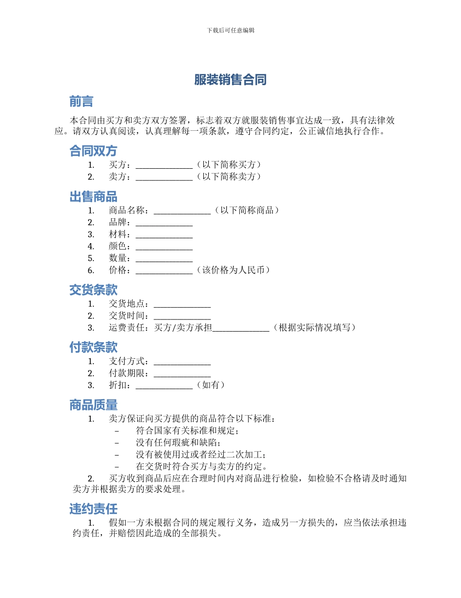 服装销售合同服装购销合同_第1页