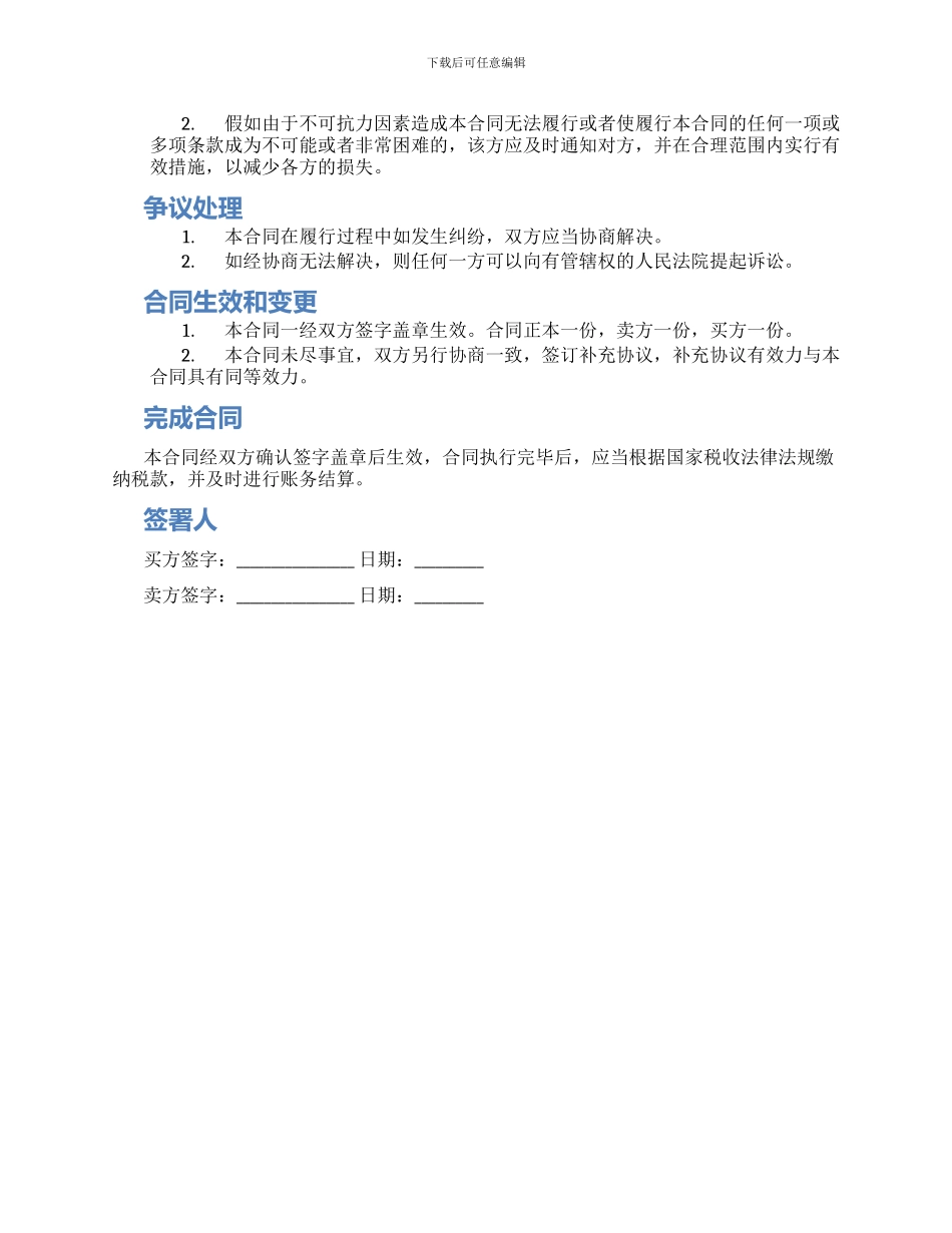 服装销售合同服装购销合同_第2页