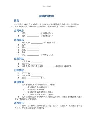 服装销售合同服装购销合同