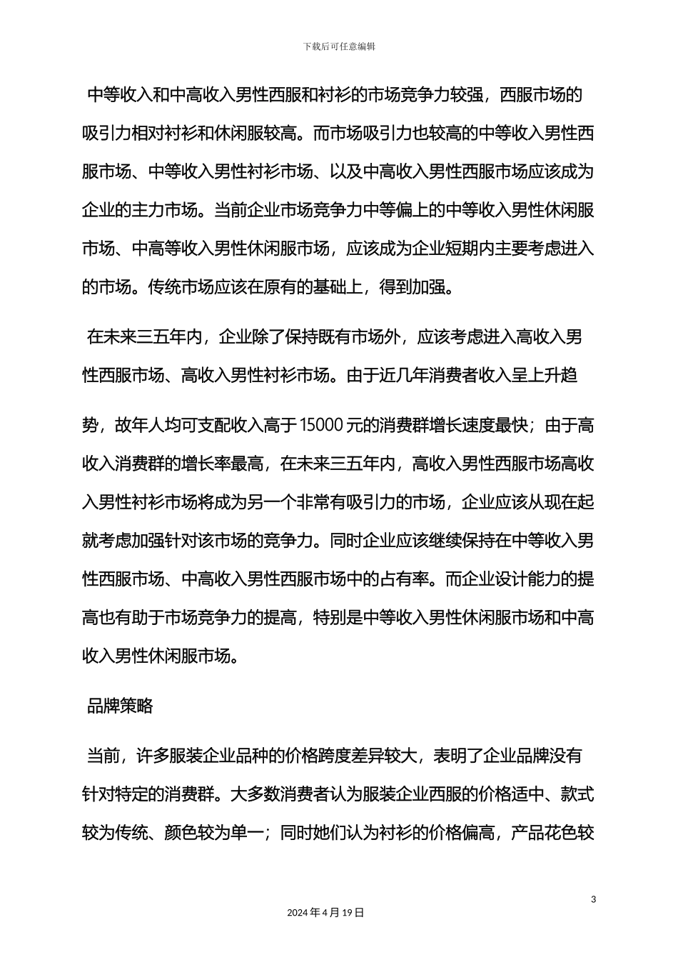 服装销售策划方案_第3页