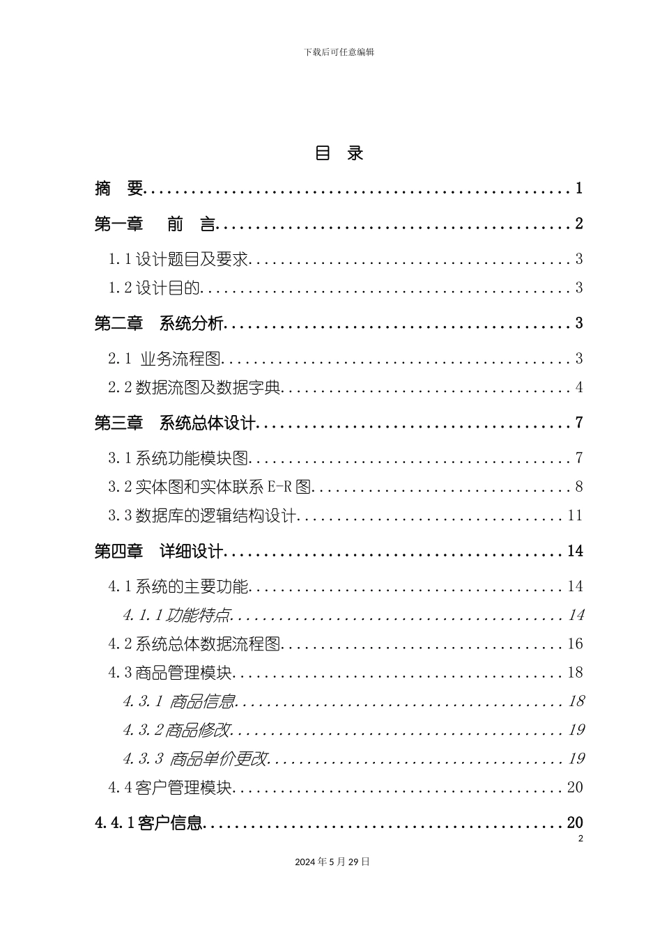 服装销售管理系统_第2页