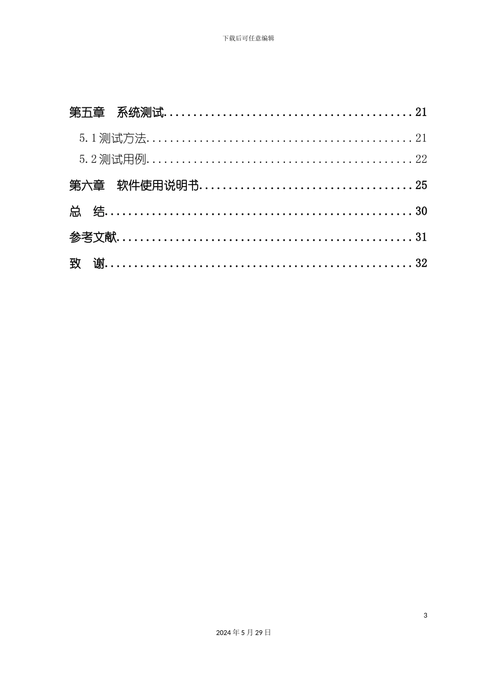 服装销售管理系统_第3页