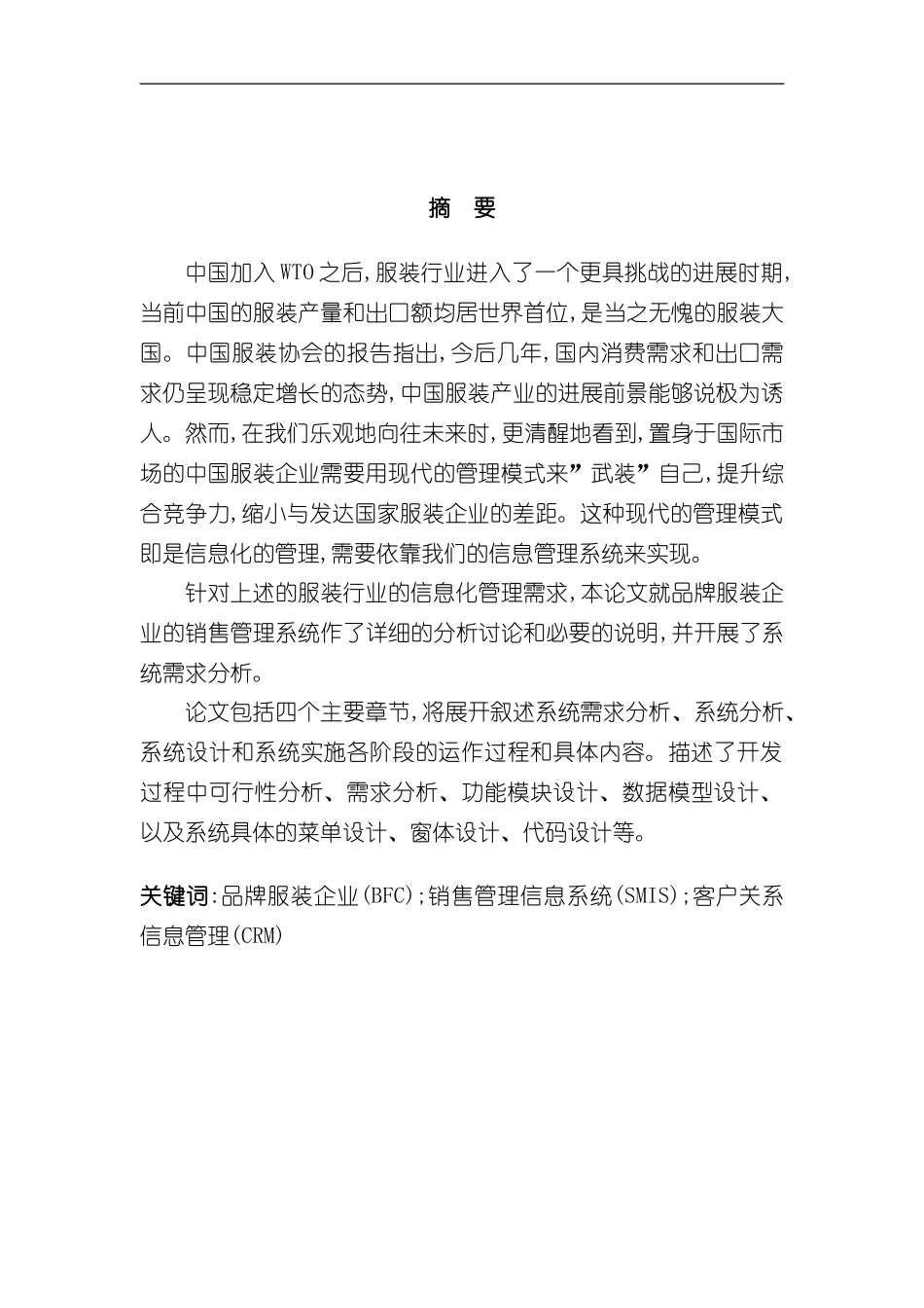 服装销售管理系统设计_第2页