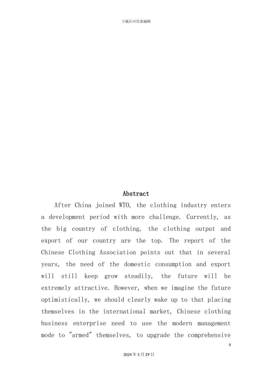 服装销售管理系统设计_第3页