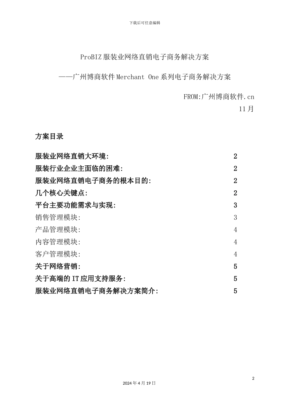 服装行业网络直销及电子商务的解决方案_第2页