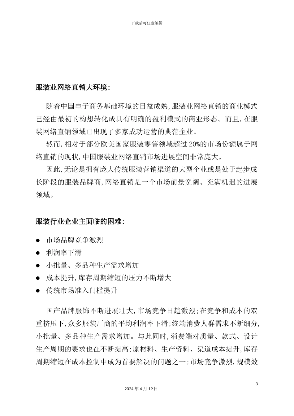 服装行业网络直销及电子商务的解决方案_第3页