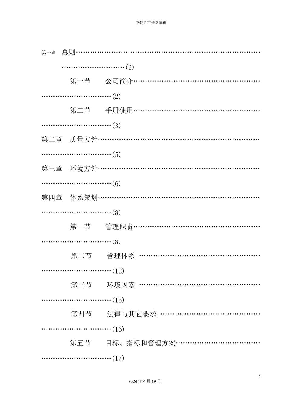 服装集团管理手册_第3页