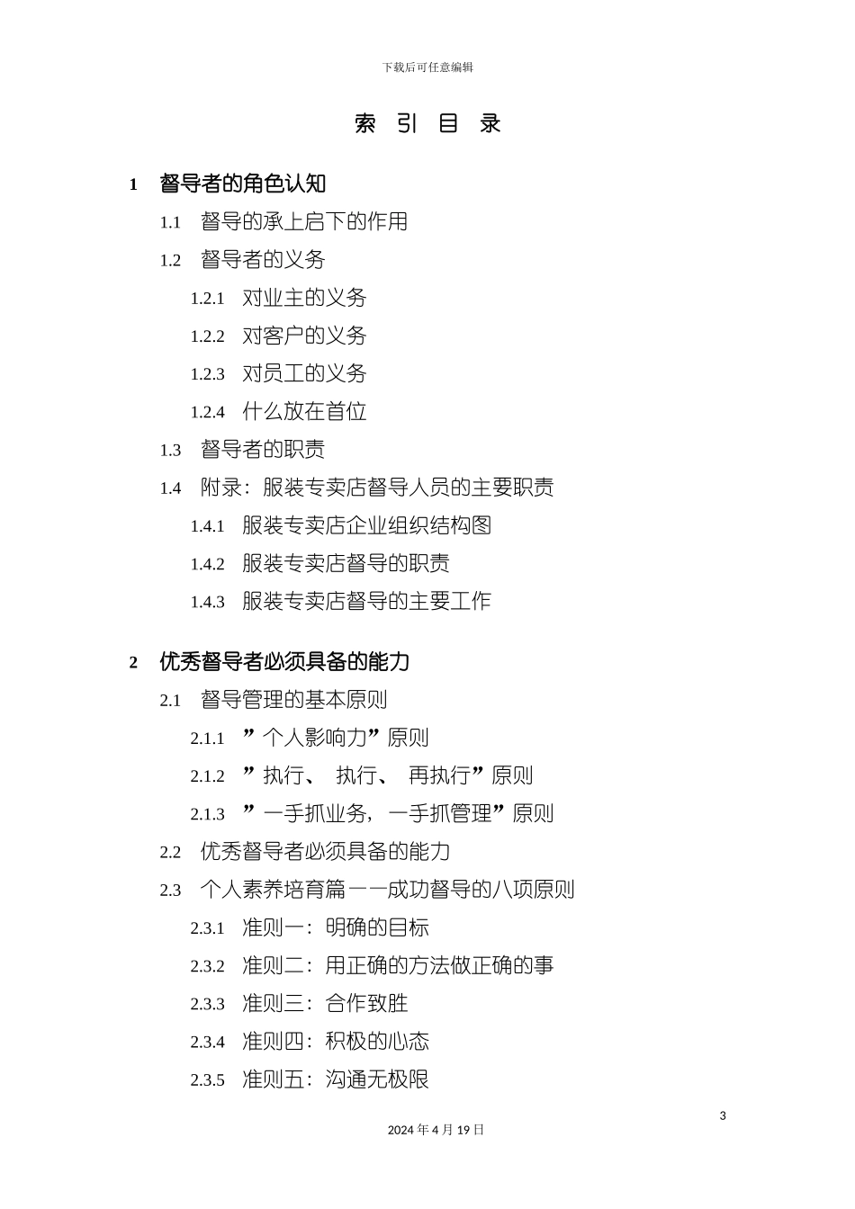 服装行业督导手册模板_第3页