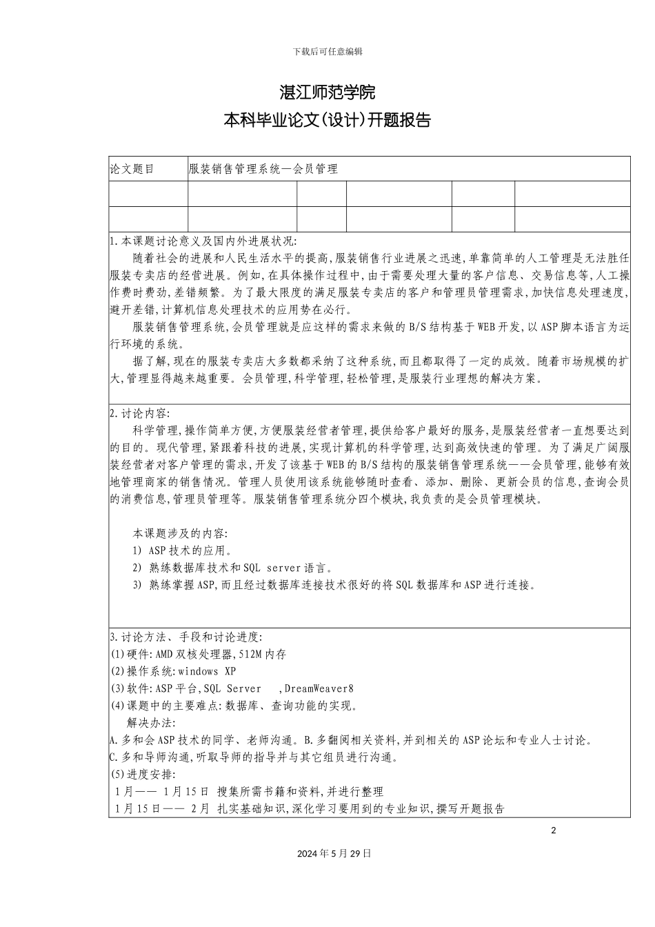 服装销售管理系统—会员管理_第2页