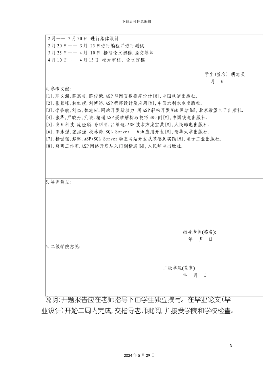 服装销售管理系统—会员管理_第3页