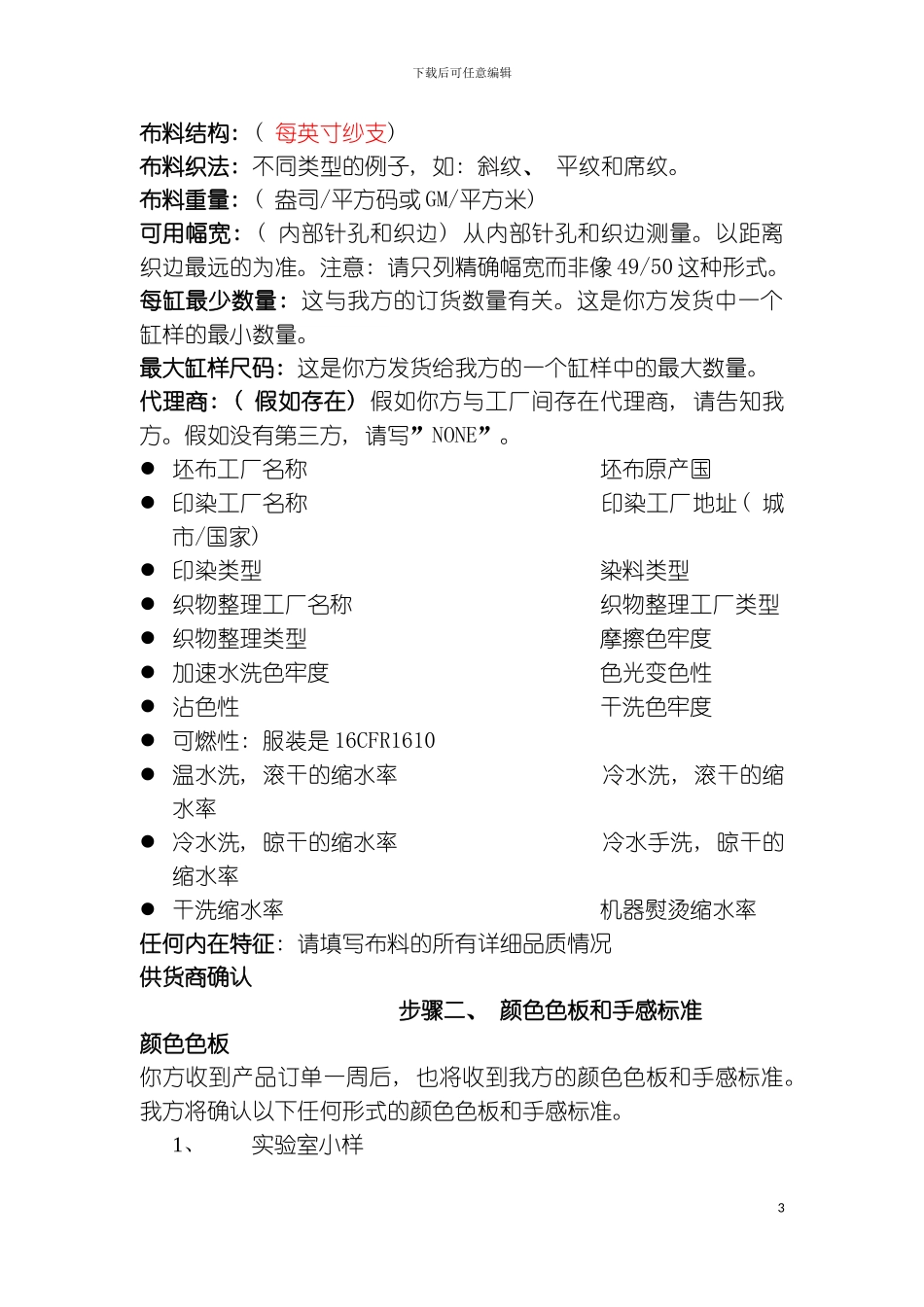 服装集团机织布质量控制参考手册模板_第3页