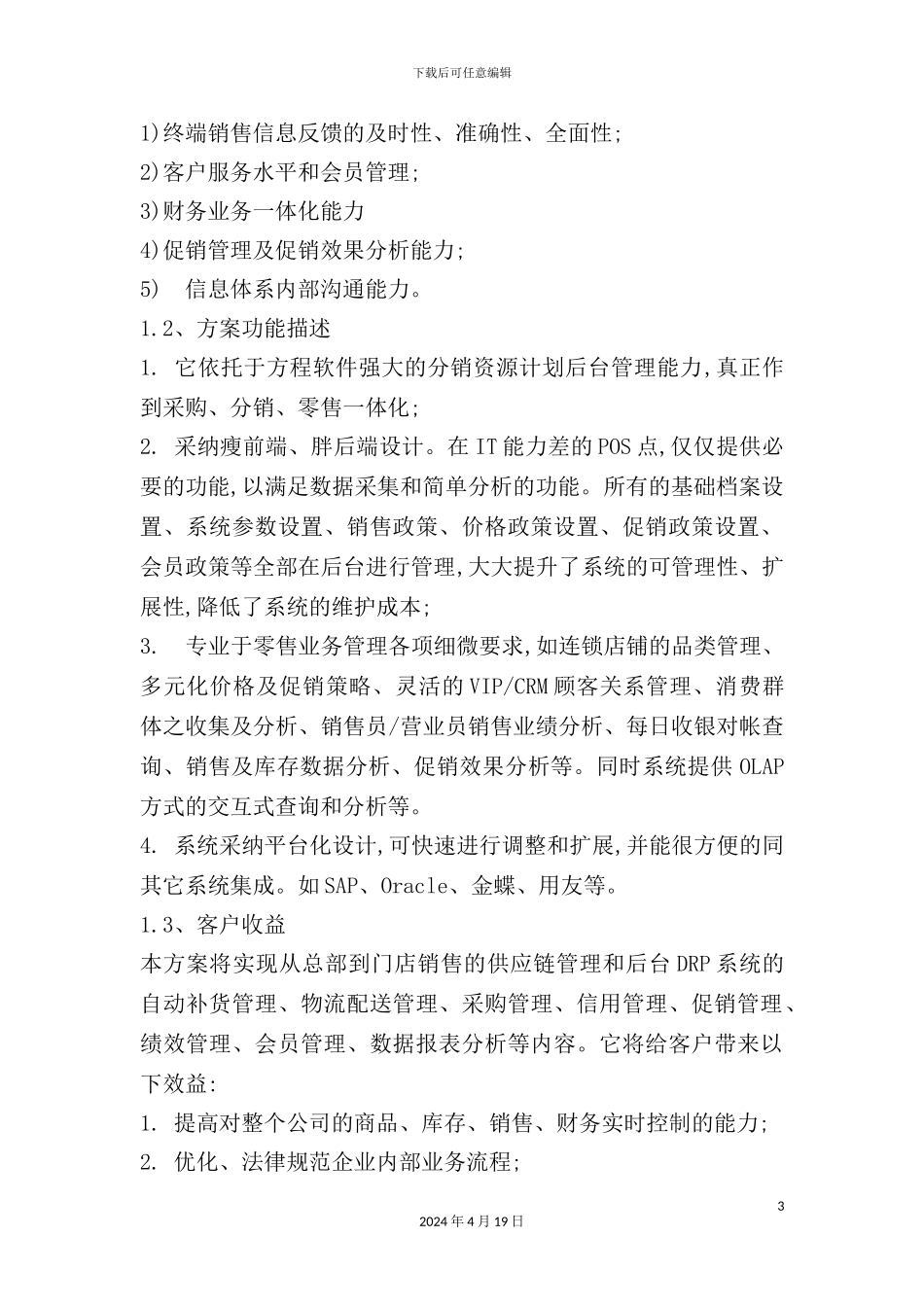 服饰专卖店零售解决方案_第3页