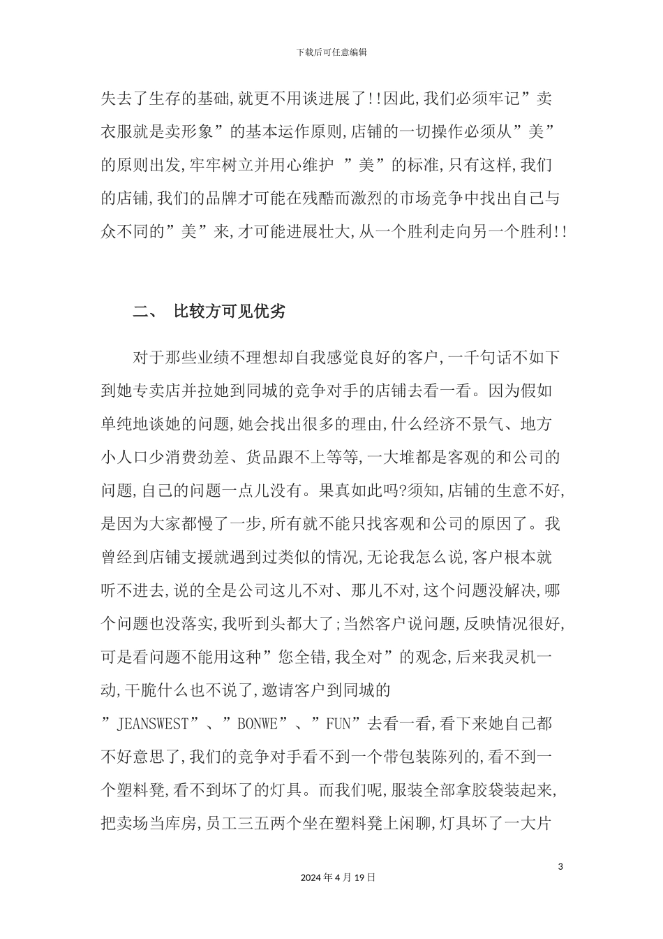 服饰业零售店铺管理手册_第3页