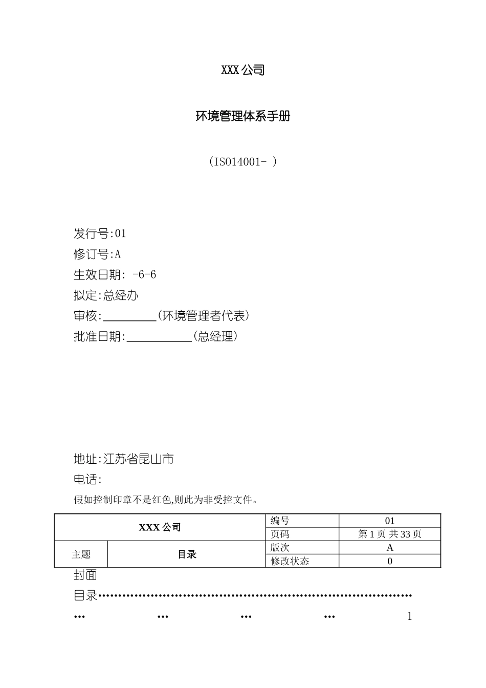 服饰企业环境管理体系手册_第3页