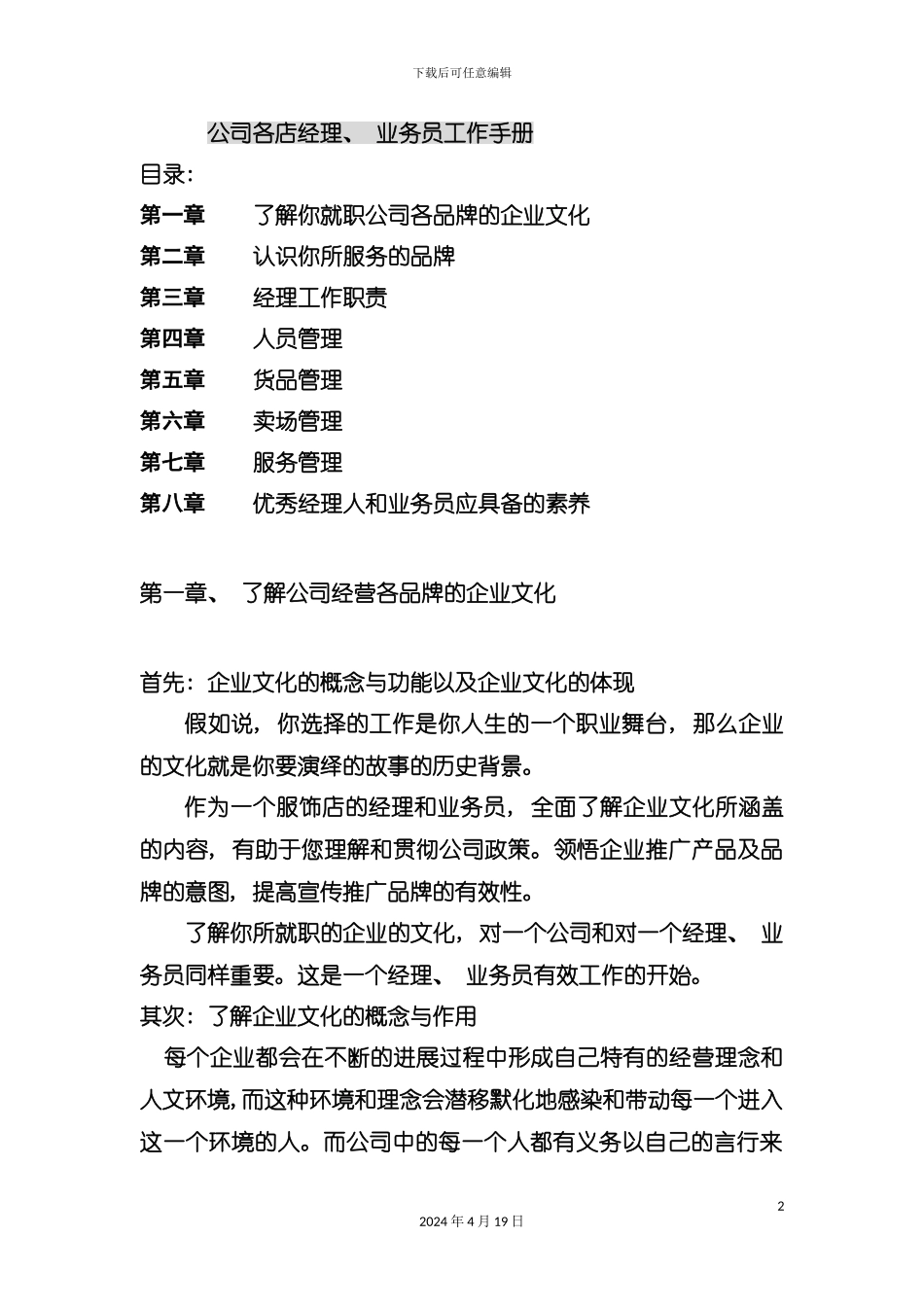 服饰业店长工作手册模板_第2页