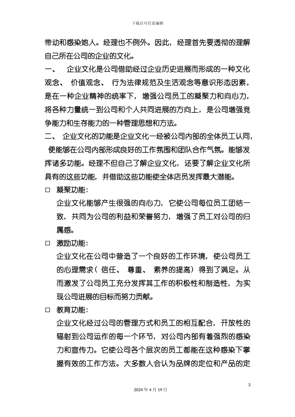 服饰业店长工作手册模板_第3页