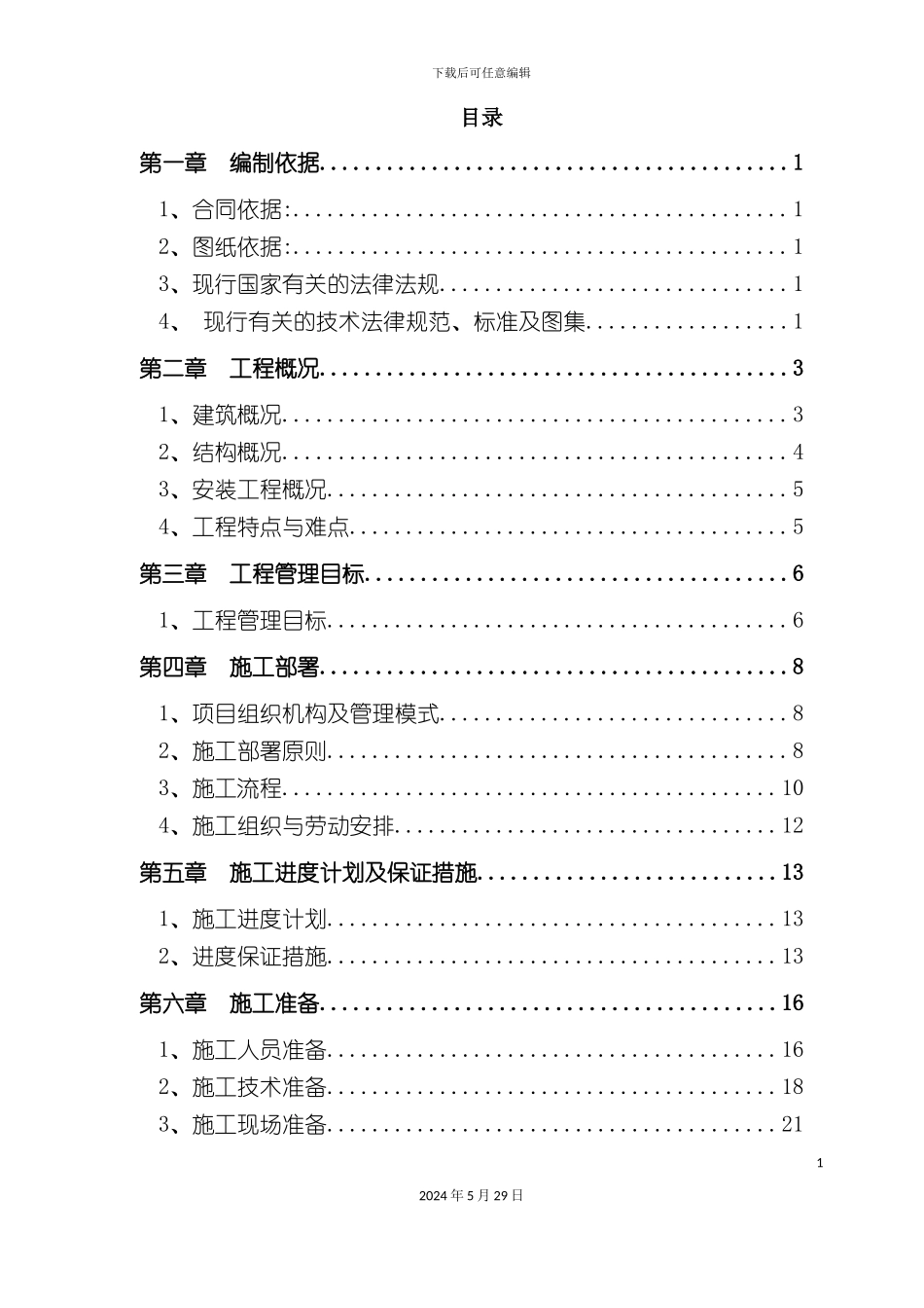 服饰产业特色小镇施工组织设计方案_第3页