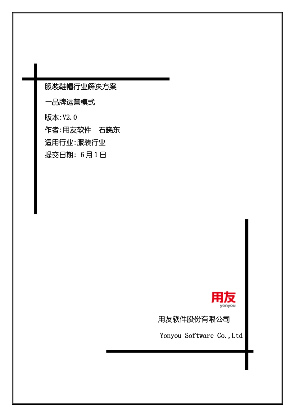服装鞋帽行业解决方案-品牌运营模式_第2页