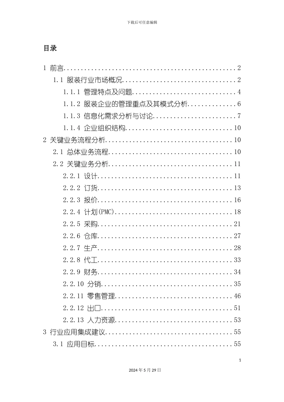 服装鞋帽行业解决方案-品牌运营模式_第3页