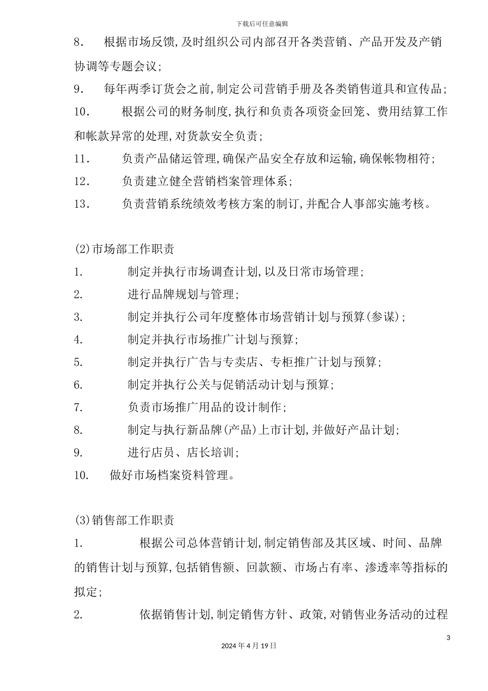 服饰企业组织管理规章制度_第3页