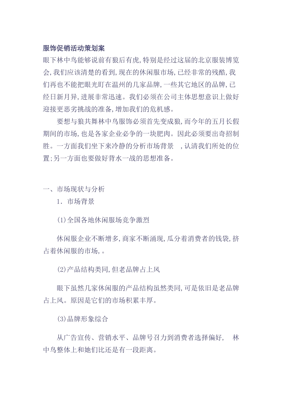 服饰促销活动设计方案概述_第2页