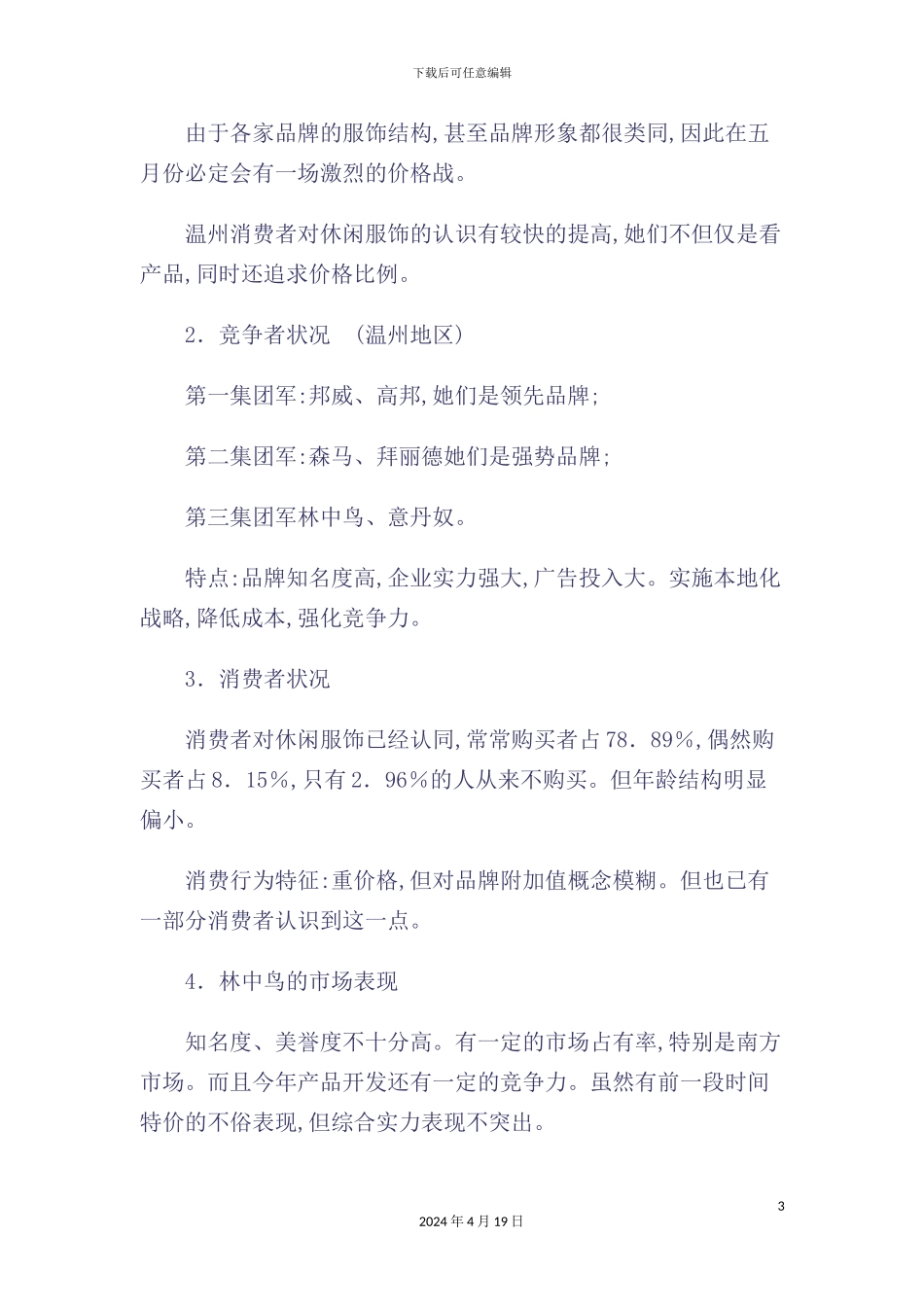 服饰促销活动设计方案概述_第3页