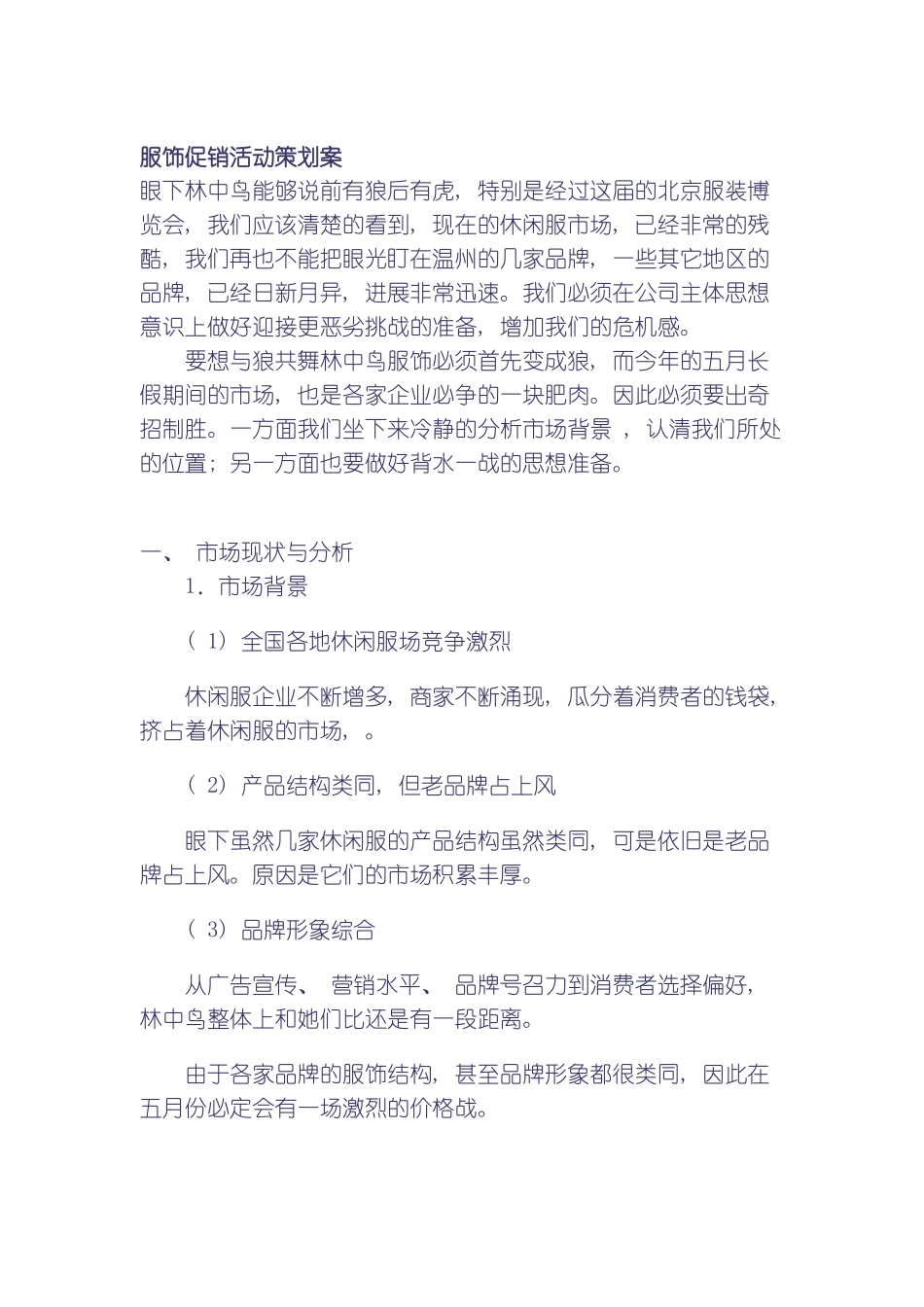 服饰促销活动策划案样本_第2页