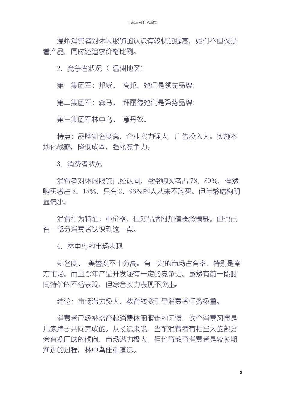 服饰促销活动策划案样本_第3页