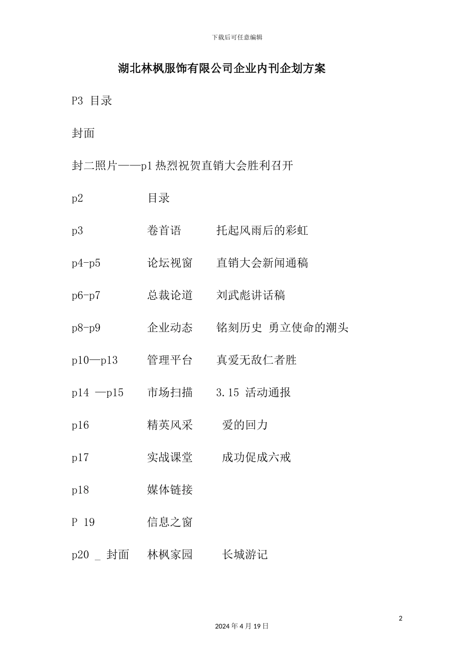 服饰公司企业内刊企划方案_第2页